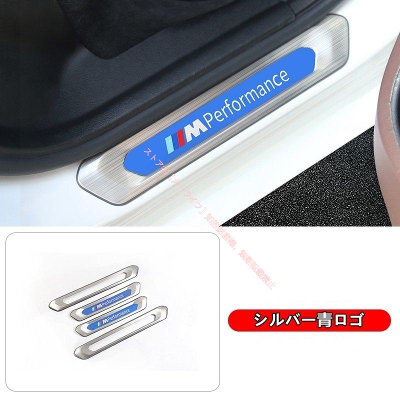 BMW BMW X3/X4 G01/G02 2018-2024用 スカッフプレート ドアエントリー