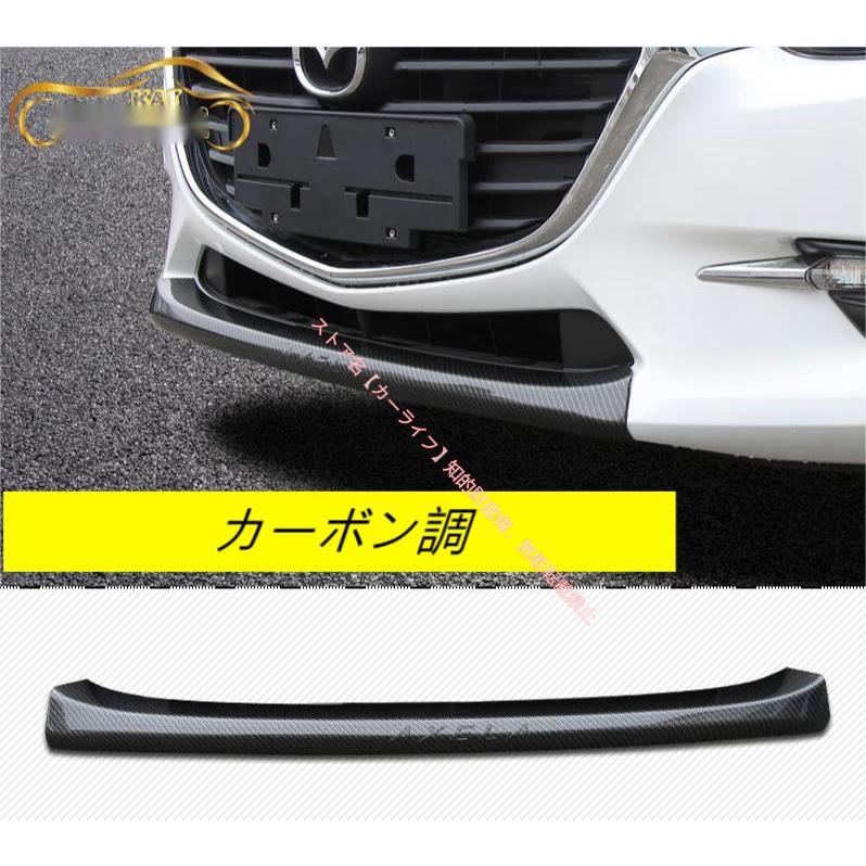 マツダ（Mazda） アクセラ BM/BY フロントバンパー フロントアンダー