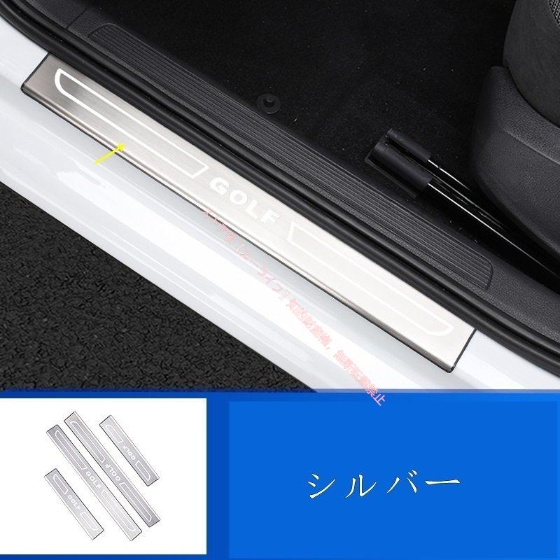 フォルクスワーゲン（Volkswagen） VW ゴルフ7/7.5用 スカッフプレート