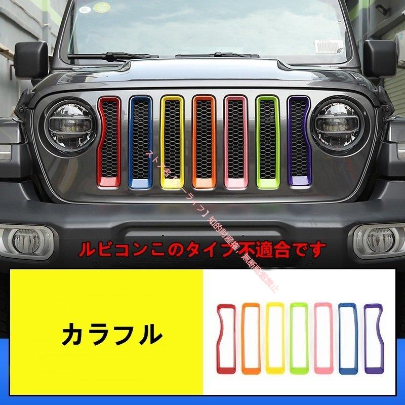 Jeep（ジープ） ラングラー 4代目 JL用 フロントラジエータグリル