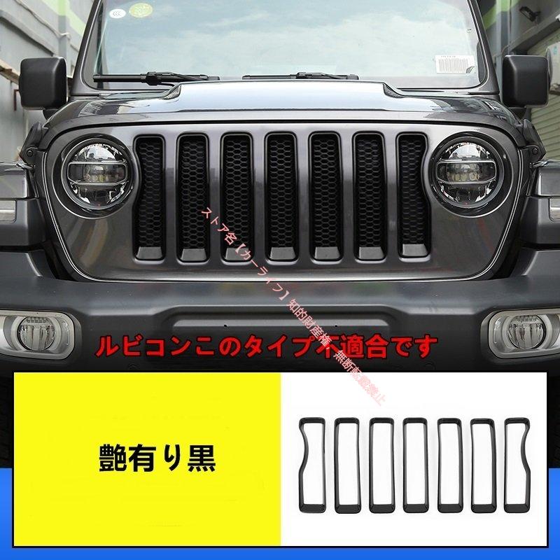 Jeep（ジープ） ラングラー 4代目 JL用 フロントラジエータグリル