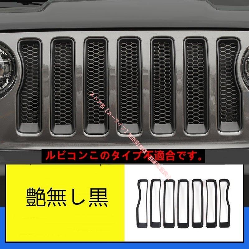 Jeep（ジープ） ラングラー 4代目 JL用 フロントラジエータグリル