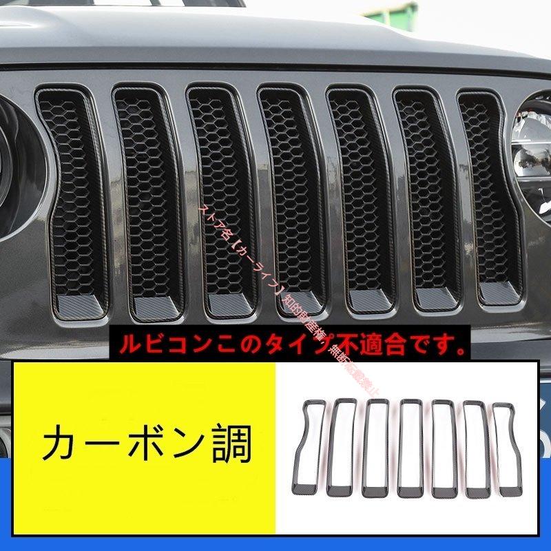 Jeep（ジープ） ラングラー 4代目 JL用 フロントラジエータグリル