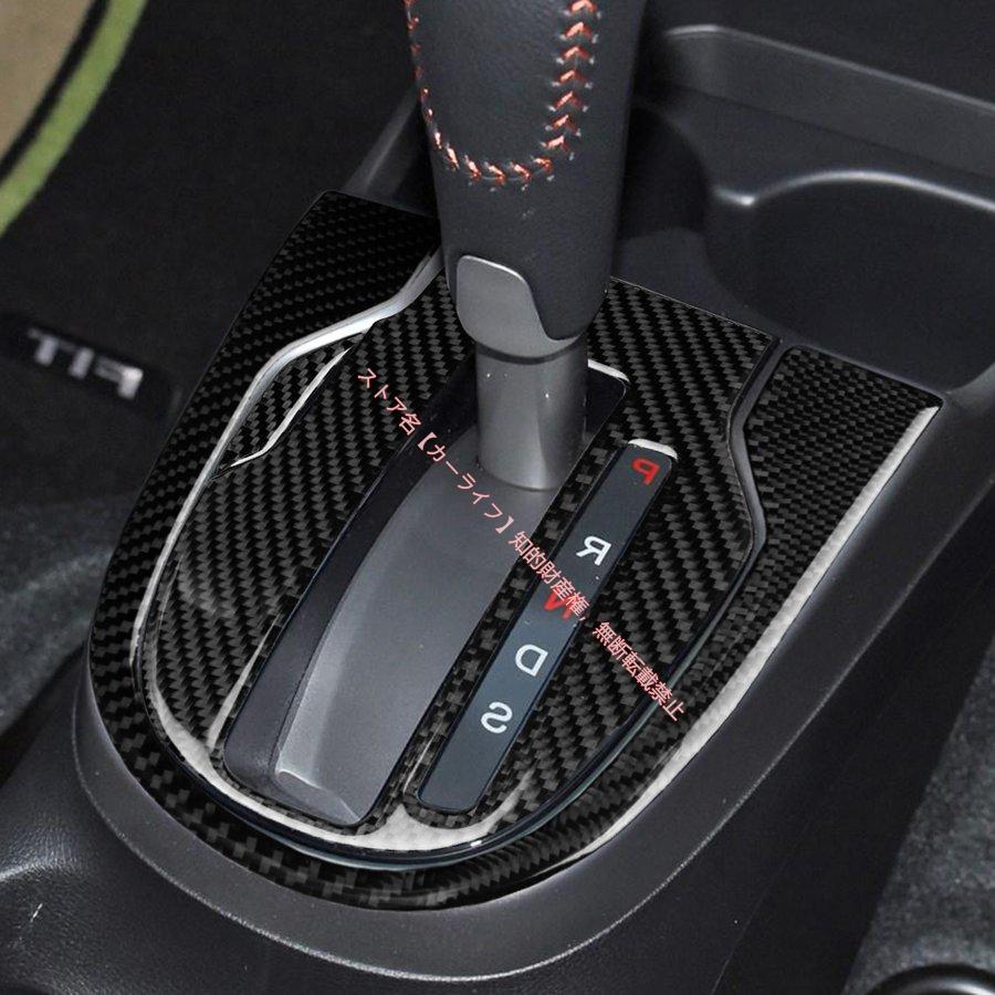 ホンダ（HONDA） フィットFIT 3GK型 シフトパネルカバー カーボン 3P