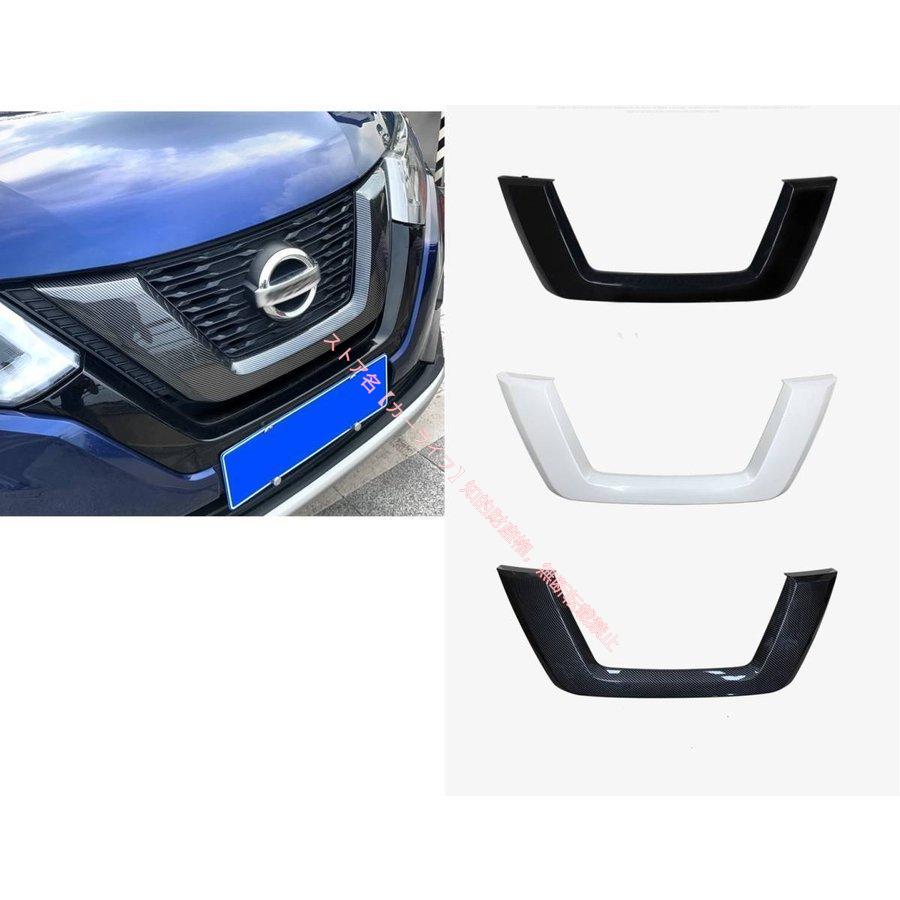 日産（NISSAN） エクストレイル X-TRAIL 後期 T32 フロントグリル