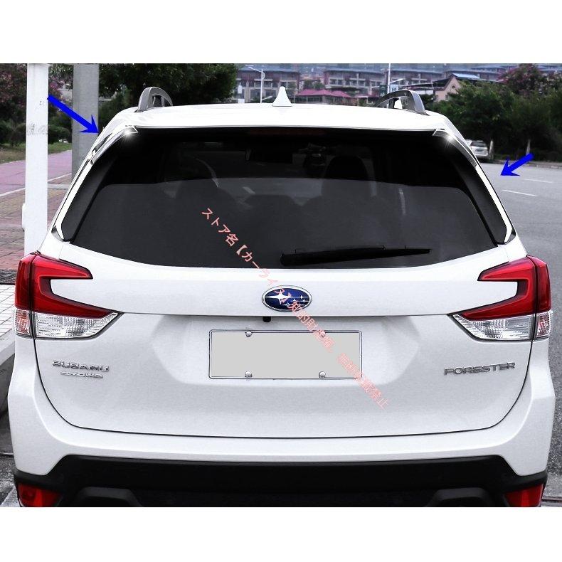 SUBARU（スバル） フォレスター SK系用 リアウィンドウ サイド