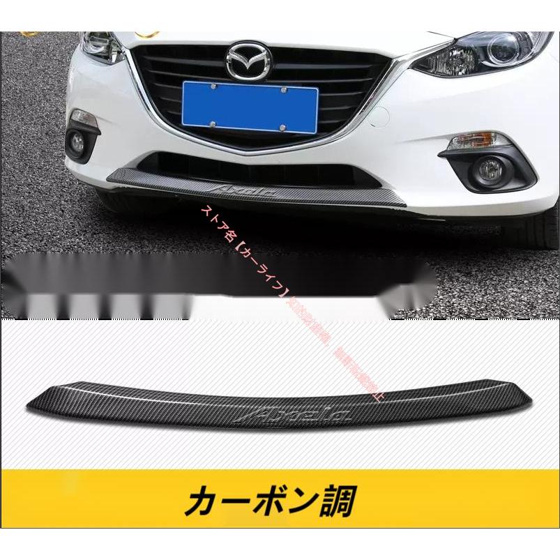 マツダ MAZDA アクセラ BM/BY バンパー ガーニッシュフロントリップ