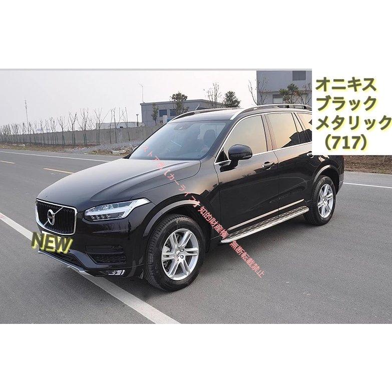 ボルボ（VOLVO） VOLVO XC90 T5 T6 T8 サイドステップ ランニング