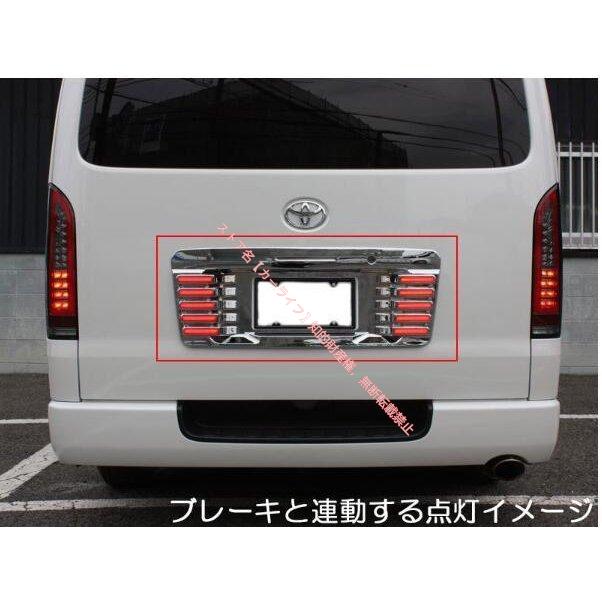 トヨタ（TOYOTA） ハイエース 200系 LED 発光リア ナンバー