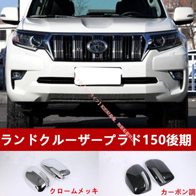 トヨタ（TOYOTA） ランドクルーザー プラド PRADO 150系後期 専用設計