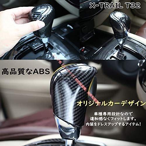 日産（NISSAN） エクストレイル X-TRAIL T32専用設計 シフトノブカバー