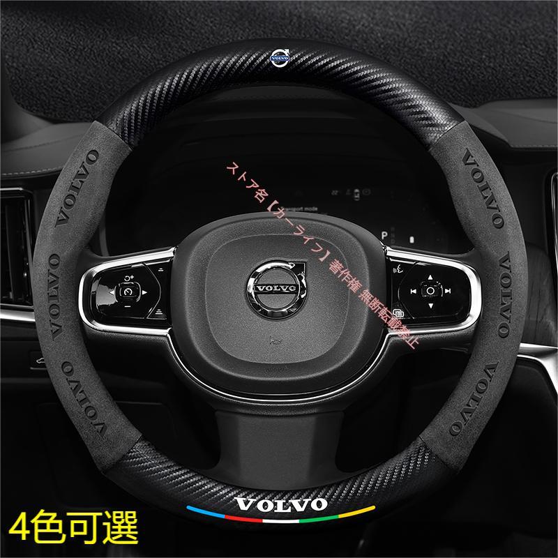 ボルボ（VOLVO） VOLVO XC40 XC60 XC90 S40 S60 S90 V40 V60 V90