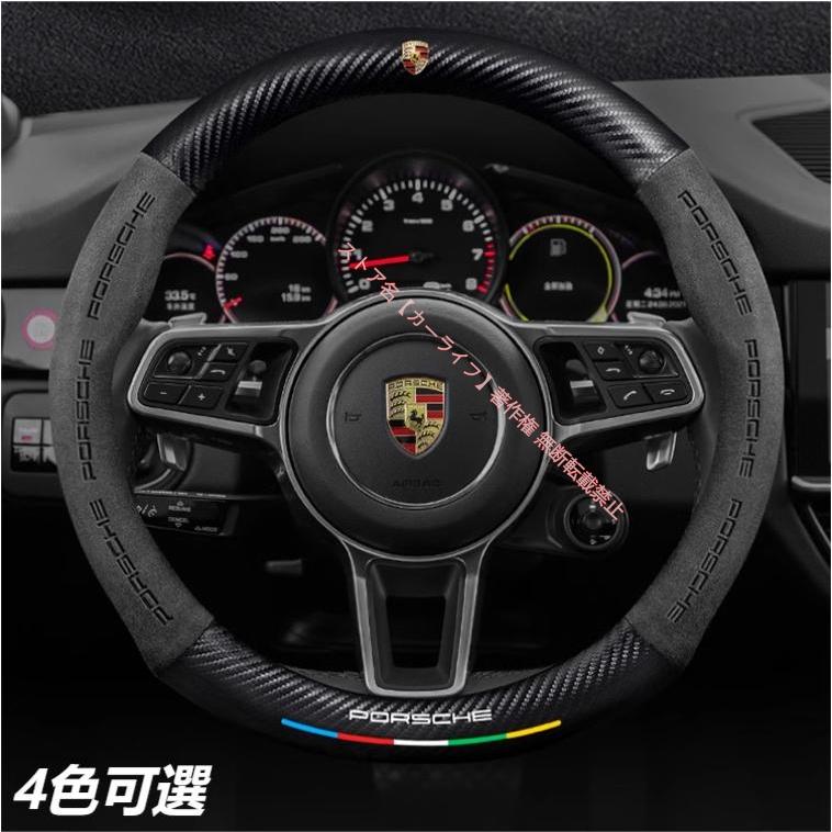 PORSCHE（ポルシェ） ロゴ入り ハンドルカバー ステアリングホイール