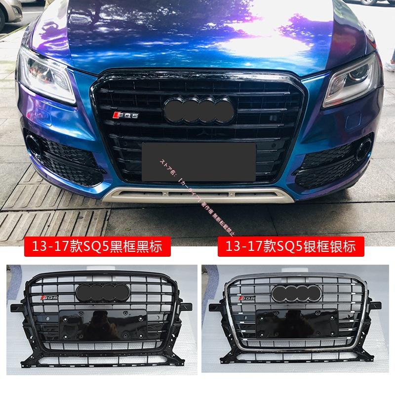 Audi SQ5 純正 フロントグリル　Q5カスタム Audi（アウディ） アウディAUDI Q5 2013-2016 カスタム SQ5仕様仕様