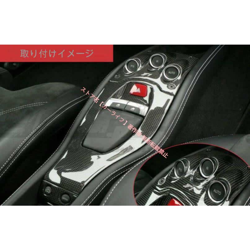 リアルカーボン製 フェラーリ 458 内装 シフトパネルカバー