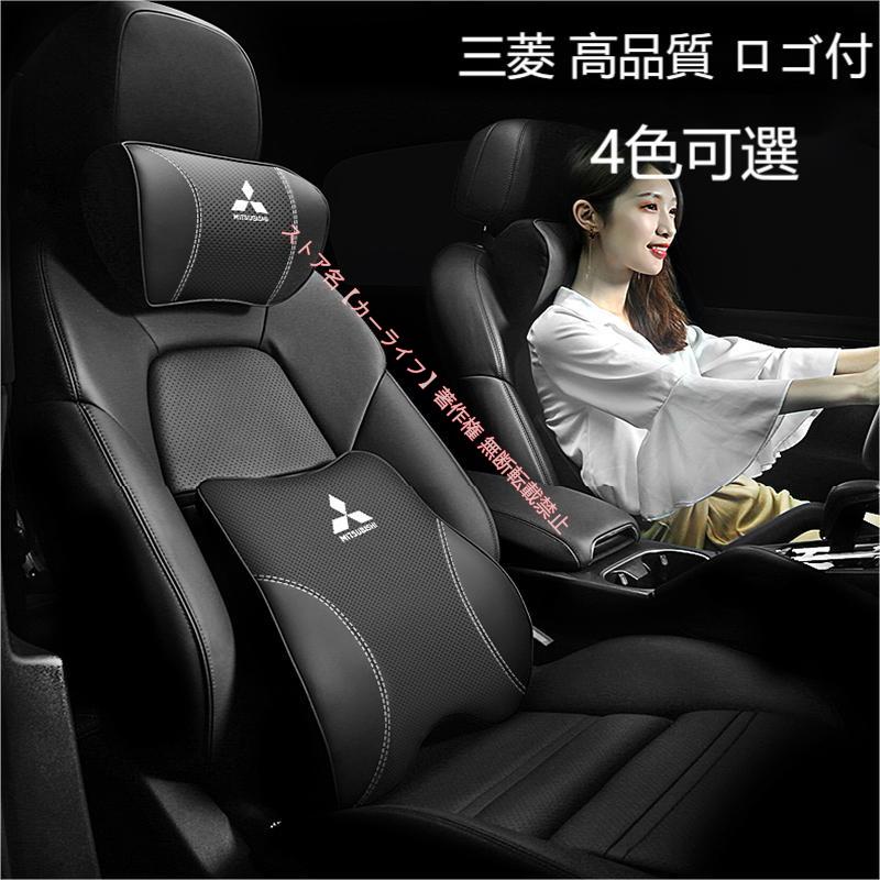 三菱（MITSUBISHI） ロゴ入り レザーネックパッド 腰クッション