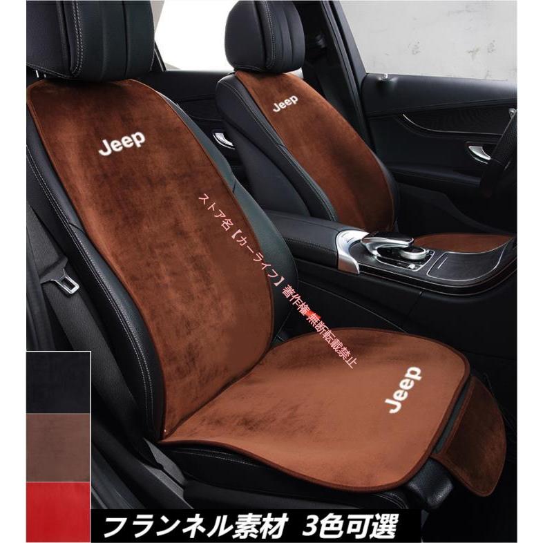 Jeep（ジープ） ラングラー レネゲード グランドチェロキー 車用シート