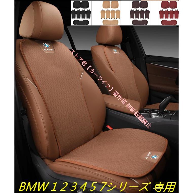 BMW BMW 3D通気性弾性 車用シートクッション シートカバーセット