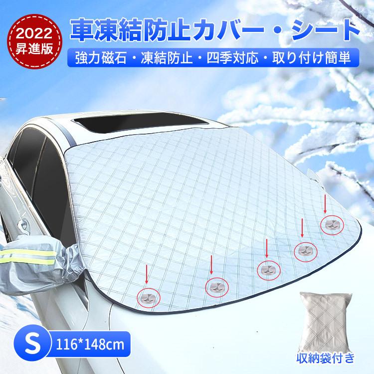 車 カバー 凍結防止 強力磁石防風 5個 Uvカット 挟み耳付き フロントガラス シート 雪対策 ４重厚手撥水構造 カー フロントカバー S L Car011 プリン雑貨 通販 Yahoo ショッピング