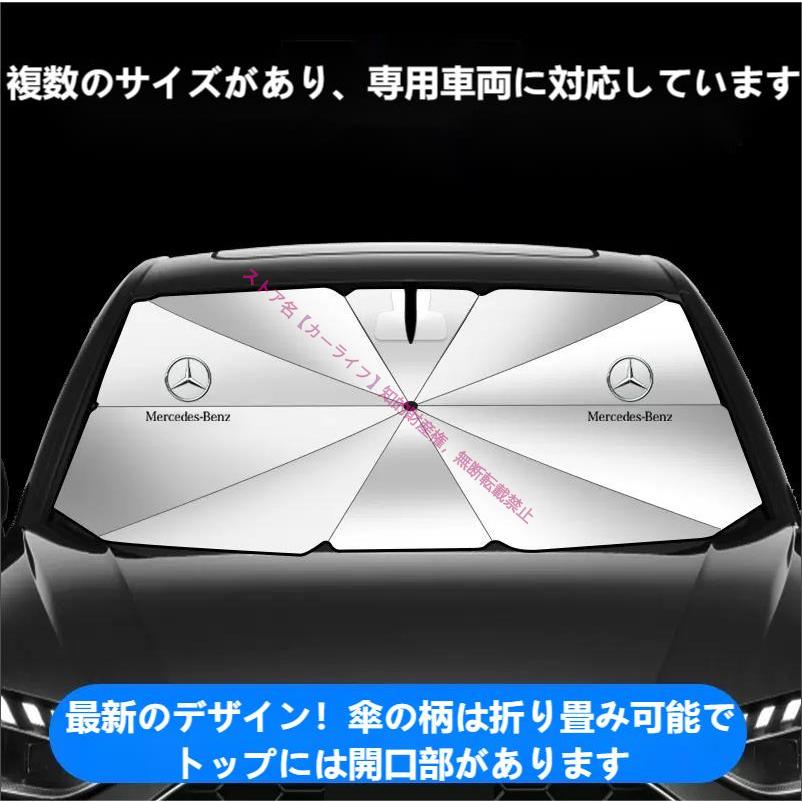 Mercedes-Benz メルセデス ベンツ Benz 車用傘型サンシェード 日