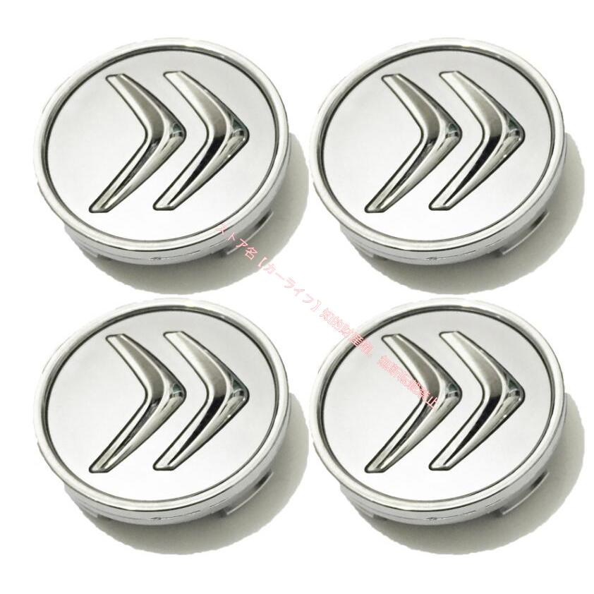 シトロエン Citroen ホイールハブキャップ センターキャップ 外径60mm