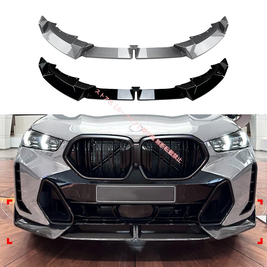 BMW BMW X6 G06 LCI 2023年式以降 Mスポーツ MPフロントリップ
