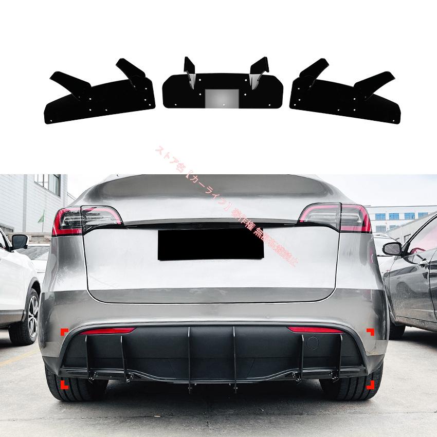 テスラ Tesla Model Y 2019年〜リヤディフューザー リアディフューザー