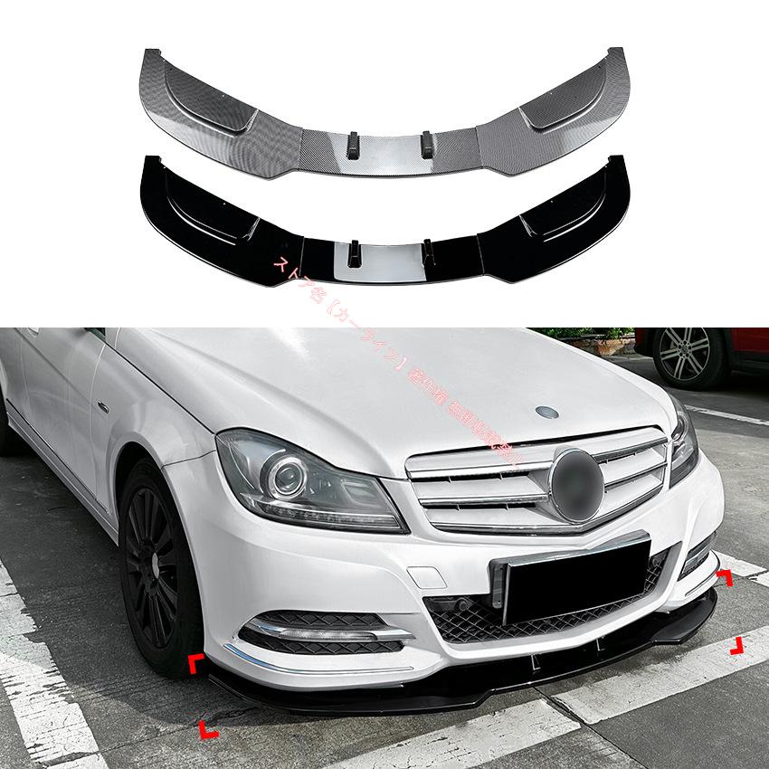 Mercedes-Benz メルセデス・ベンツ Benz Cクラス W204 後期 2011-2014 ノーマルフロントリップスポイラー エア スプリッター カーボン調 外装カスタムエアロパーツ カーライフ - 通販 - Yahoo ショッピング 車外装フロントバンパーリップメルセデス C クラス C63