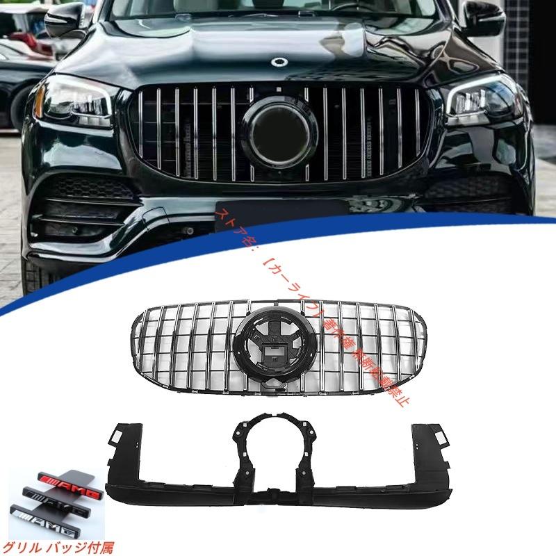 ベンツ GLS X167 2020-2023 GT フロントグリル Mercedes-Benz（メルセデス・ベンツ） 2020-2023年 メルセデス ベンツ