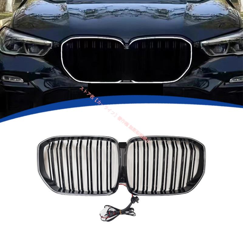 BMW 2019-2022年 BMW X5 ツインライン型 グロスプラック G05 LED発光