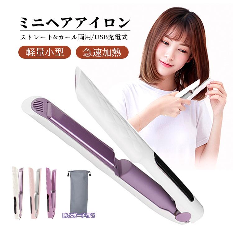 ヘアアイロン コードレス 2way ミニ Usb 充電式 前髪 収納ポーチ カール ストレートアイロン 改良版プレート 旅行用 男女適用 7段階温度調節 D プリン雑貨 通販 Yahoo ショッピング