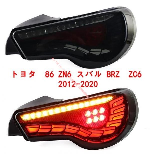 SUBARU（スバル） トヨタ TOYOTA 86 ZN6 SUBARU BRZ ZC6 2012〜2020