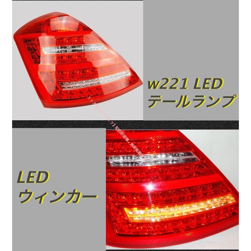 Mercedes-Benz - メルセデス ベンツ BENZ W221 前期 LED尻っ方照明ランプ テールランプ 尻っ方 ウィンカー点滅する印字機