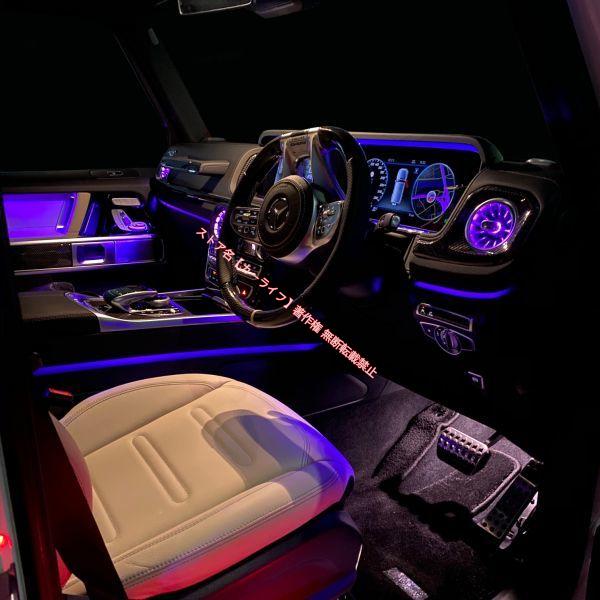 激安‼︎新品‼︎新型SL風‼︎ベンツ Gクラス w463 アンビエントライト６４色前後 現行 Gクラス エアコンアンビエントライト 純正 64色 連動