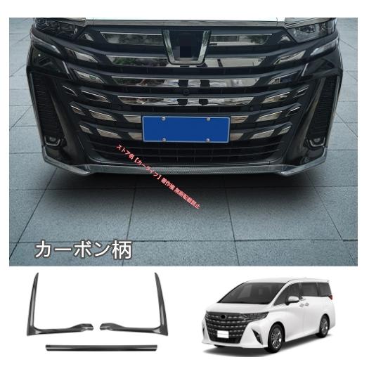 トヨタ（TOYOTA） ヴェルファイア 40系 2023年〜フロント バンパー