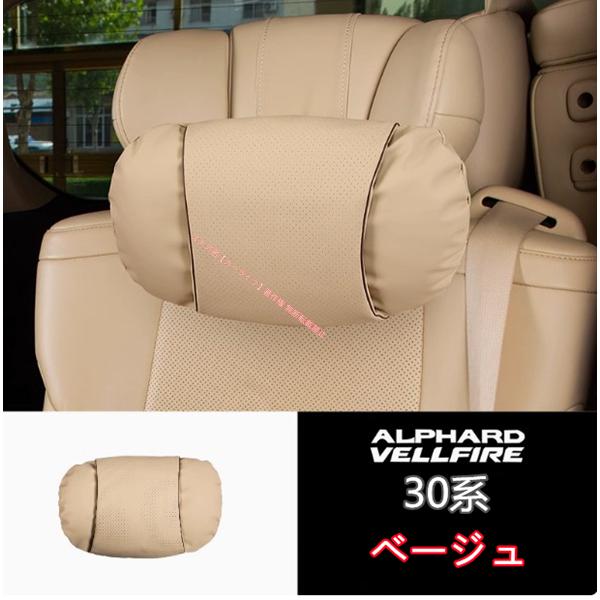 トヨタ（TOYOTA） アルファード30系 ヴェルファイア 30系用 首サポート