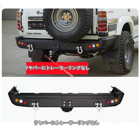トヨタ（TOYOTA） ランドクルーザー LC80 3色 LED付き リアバンパー