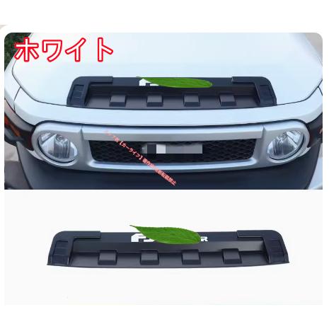 トヨタ（TOYOTA） TOYOTA FJクルーザー GSJ15W型 2006-2020 ボンネット
