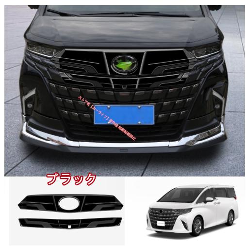 トヨタ（TOYOTA） アルファード 40系 2023年〜フロント グリル