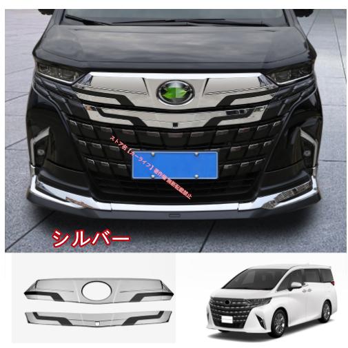 トヨタ（TOYOTA） アルファード 40系 2023年〜フロント グリル