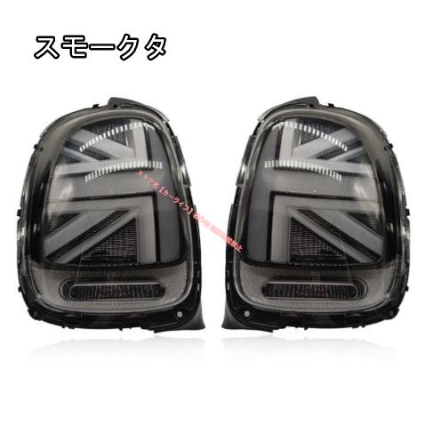BMW BMW MINI ミニクーパー F55 F56 F57 後期 ユニオンジャック LED
