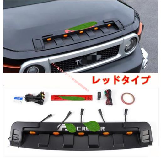 トヨタ（TOYOTA） TOYOTA FJクルーザー GSJ15W型 LED付き ボンネット