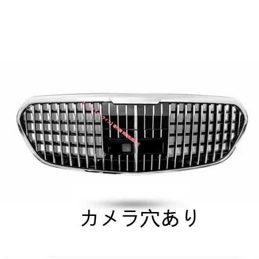 マイバッハ W223 (2021-) 高級フロントグリル ★カメラ穴完備 Mercedes-Benz（メルセデス・ベンツ） メルセデス ベンツ BENZ Sクラス