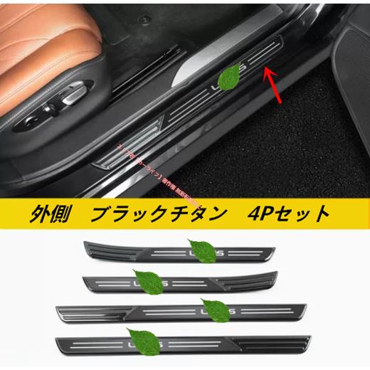 レクサス（LEXUS） LEXUS LS XF50 LS500h 2017年〜選べる3色 外側