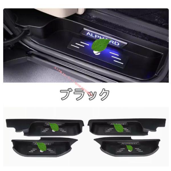 トヨタ TOYOTA アルファード 40系 2023年〜LED スカッフプレート