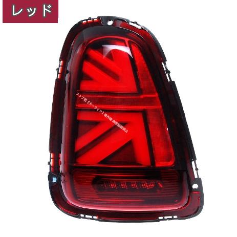 【引き取り値引きます！】ミニR56前期用LEDテールライト　アルバートリック社製 USテールライト R59リアテール R58 LCI R57 OEMミニクーパーR56 パーツ