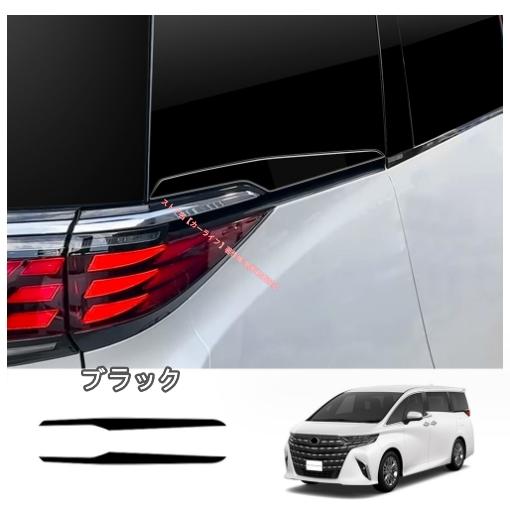 トヨタ（TOYOTA） アルファード ヴェルファイア 40系 2023年〜リア