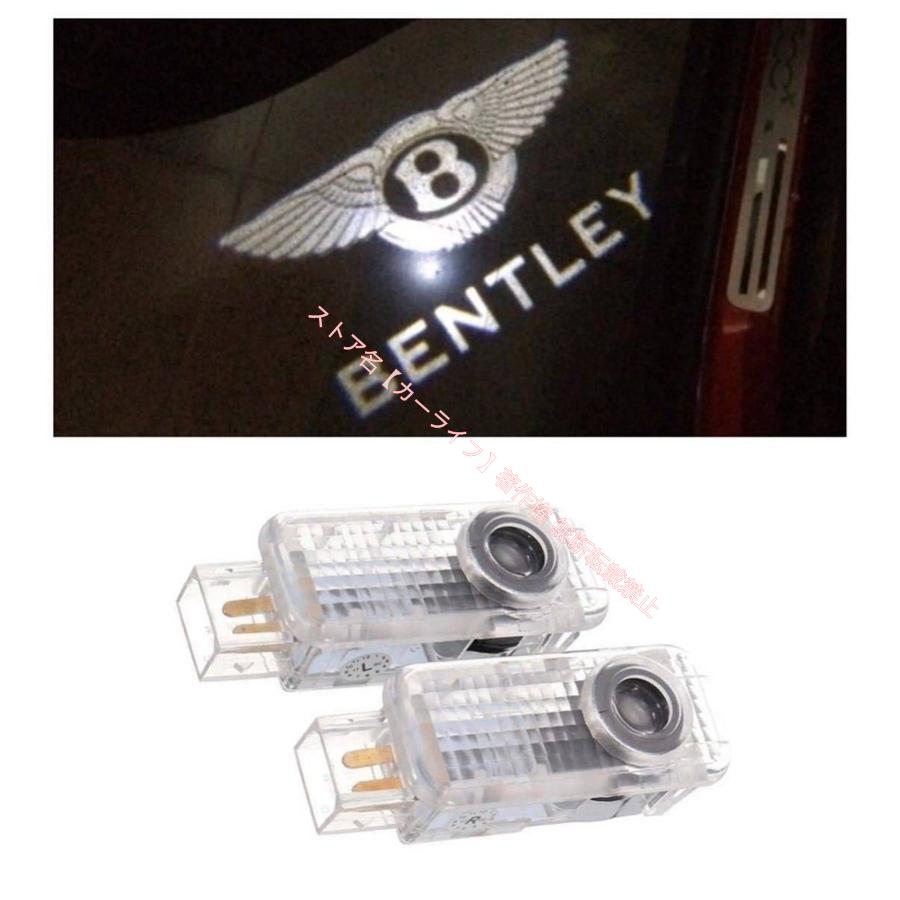 ベントレー Bentley HDロゴ カーテシランプ ウェルカムライト カーテシ