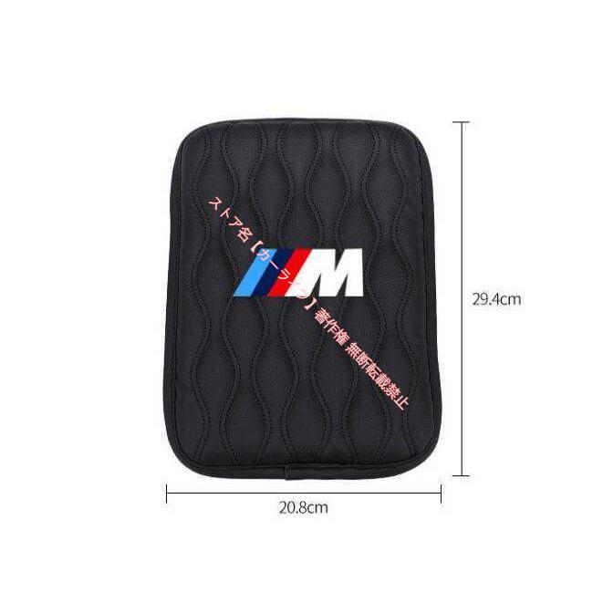 BMW M 1 3 5 7シリーズ X1 X2 X3 X4 X5 X6 X7 用 アームレストカバーレザー カバー アクセサリー アームレストカバー 2色選択 | BMW | 04