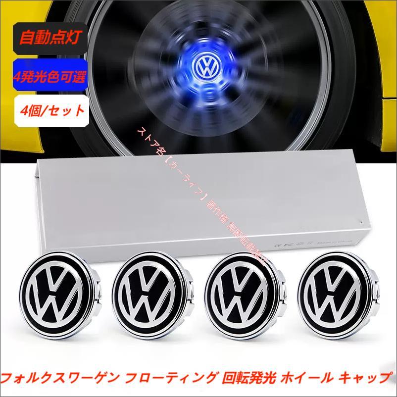 フォルクスワーゲン（Volkswagen） VW 専用 ホイール センター